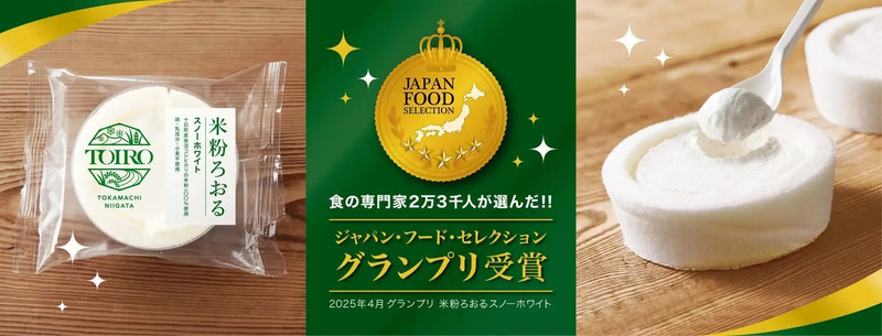 JFSグランプリ受賞