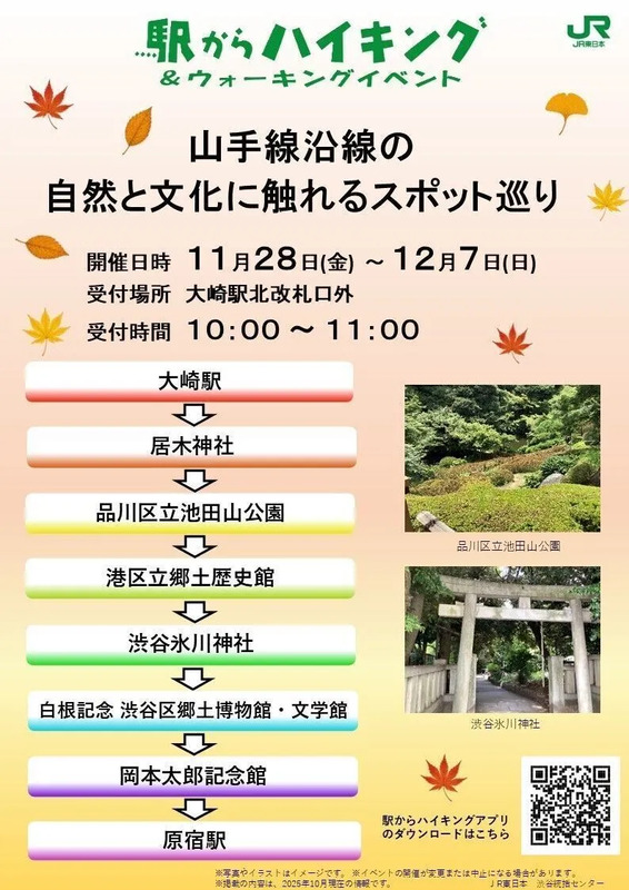 駅からハイキングご案内