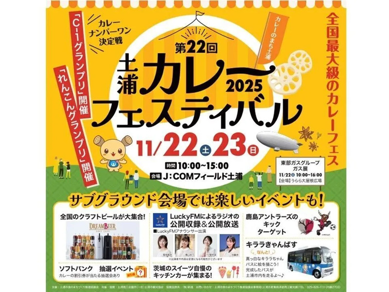 カレーフェス開催