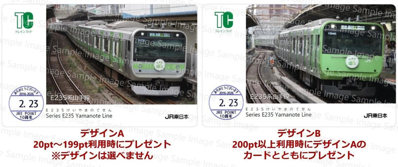 JRE POINT利用でもらえる記念電車カードデザインサンプル