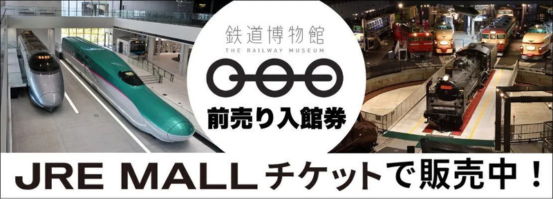 鉄道博物館 チケット 入場券 入館券