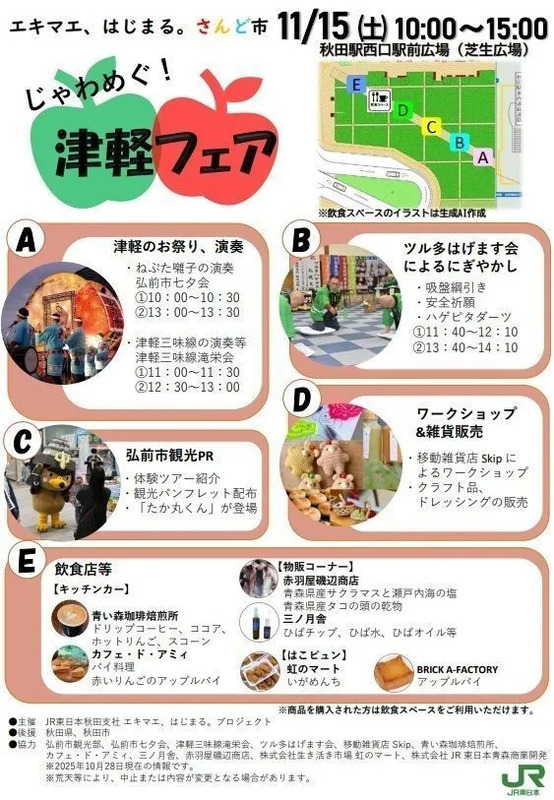 さんど市 津軽 弘前