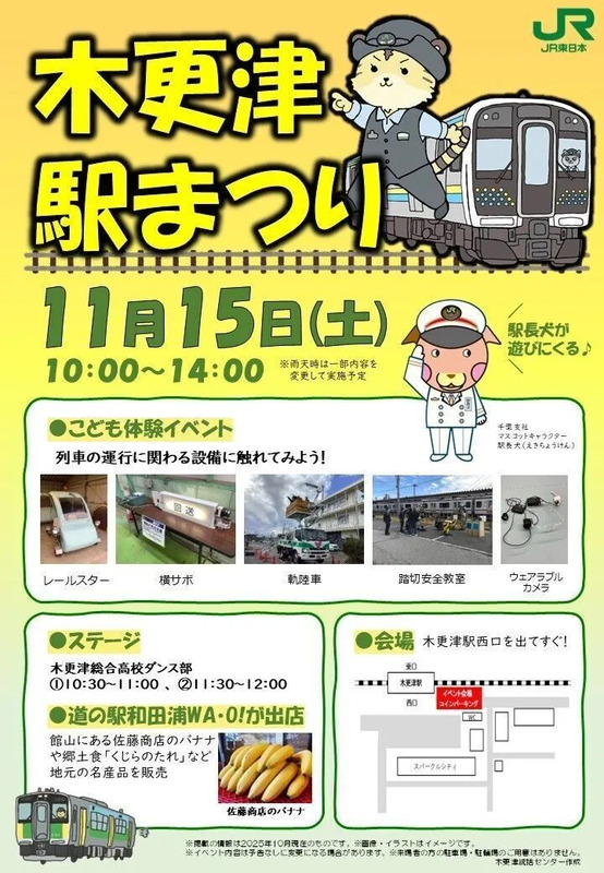 木更津駅まつりポスター