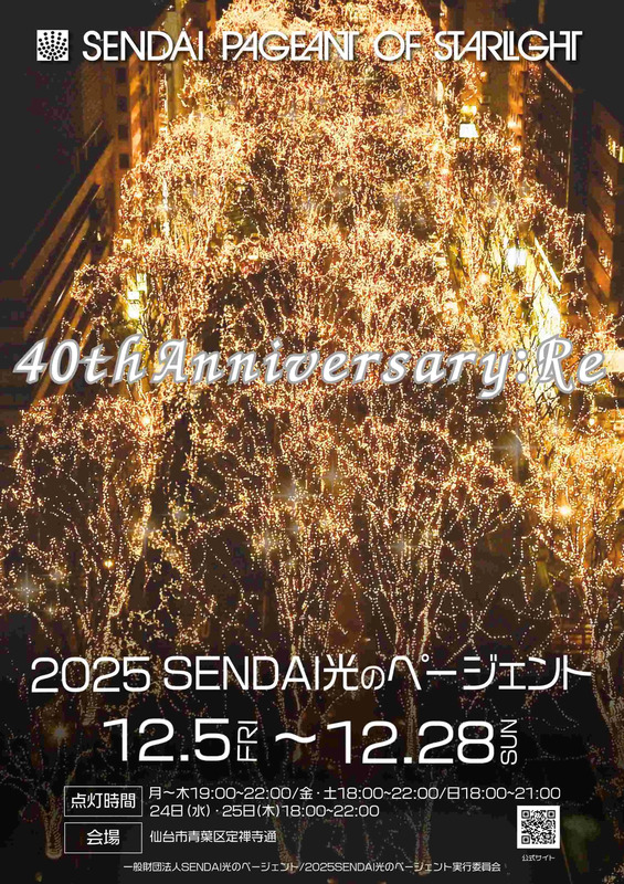 仙台 光のページェント 画像