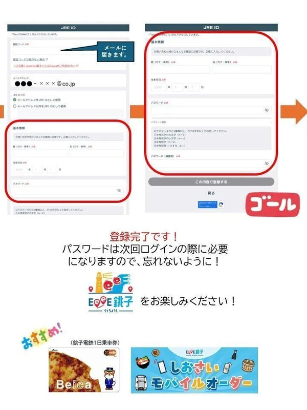 タビコネクト登録案内