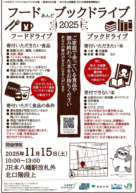 フード&ブックドライブ詳細