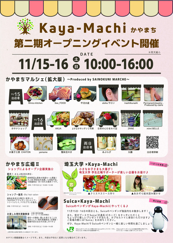 Kaya-Machi第二期オープニングイベント