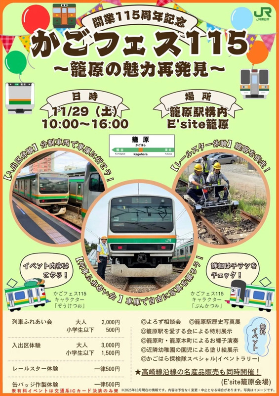 かごフェス115ポスター