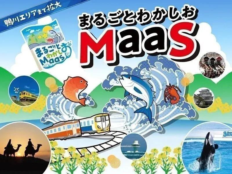 まるごとわかしおMaaS