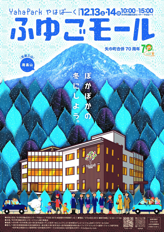 ふゆごモールチラシ