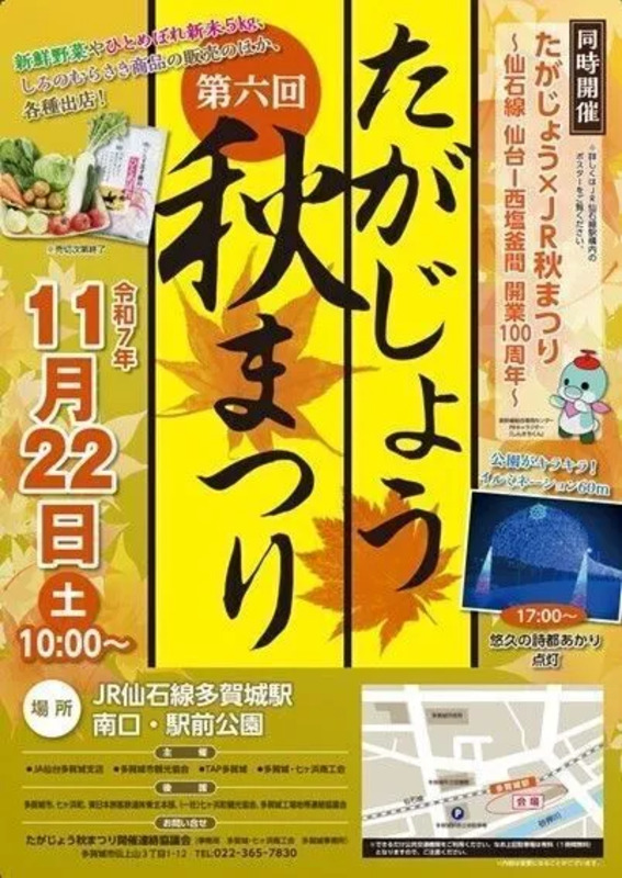 たがじょう秋まつりポスター
