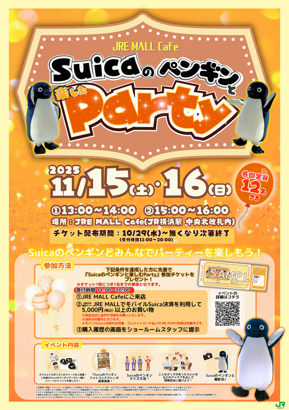 ▲Suicaのペンギンと楽しむパーティ