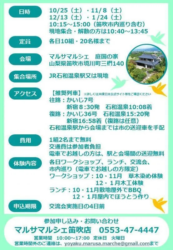 体験型移住交流会