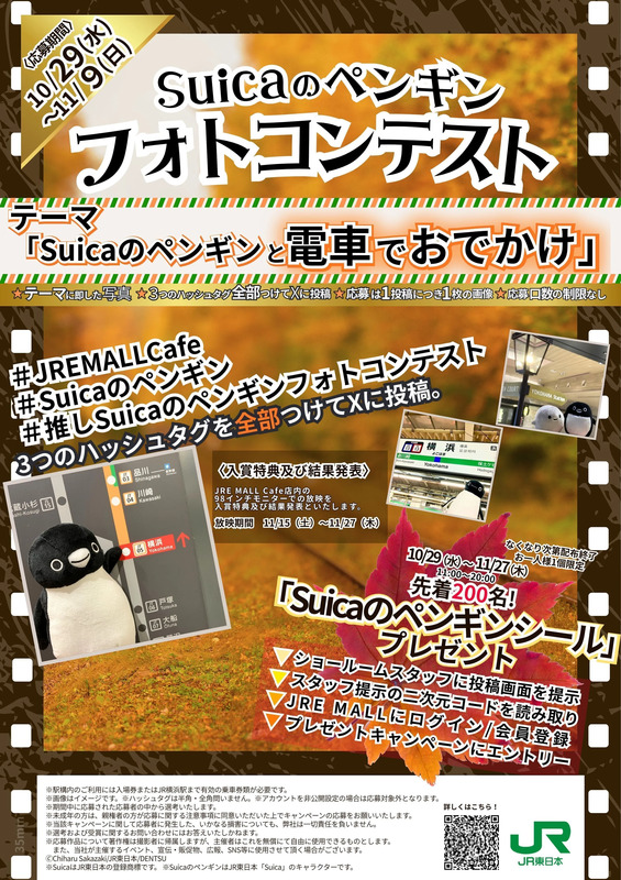 ▲推しSuicaのペンギンフォトコンテスト