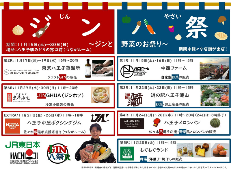 ジン八祭懸垂幕