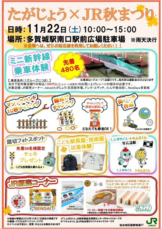 たがじょう×JR秋まつりポスター 