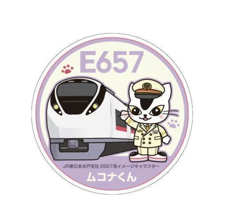 貴重　マスコット君　乗車記念品 ムコナくんグッズ発売！勝田車両センターまつり＆NewDaysで販売 | JRE