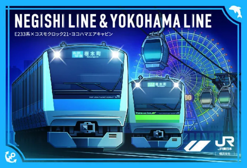 シーサイドライン・根岸線・横浜線　駅カード　横浜　エキタグスタンプラリー　2組 シーサイドライン・根岸線・横浜線 駅カード 横浜 エキタグスタンプ