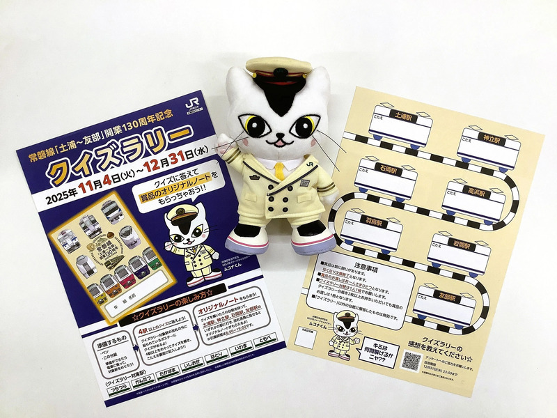 クイズラリー台紙