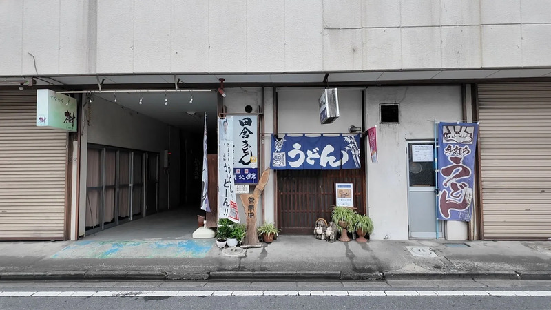 『田舎うどん わたなべ』の外観