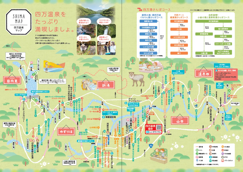 四万散歩マップ