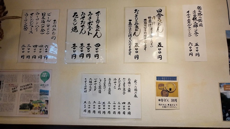 「田舎うどん わたなべ」の店内に掲げられたメニュー