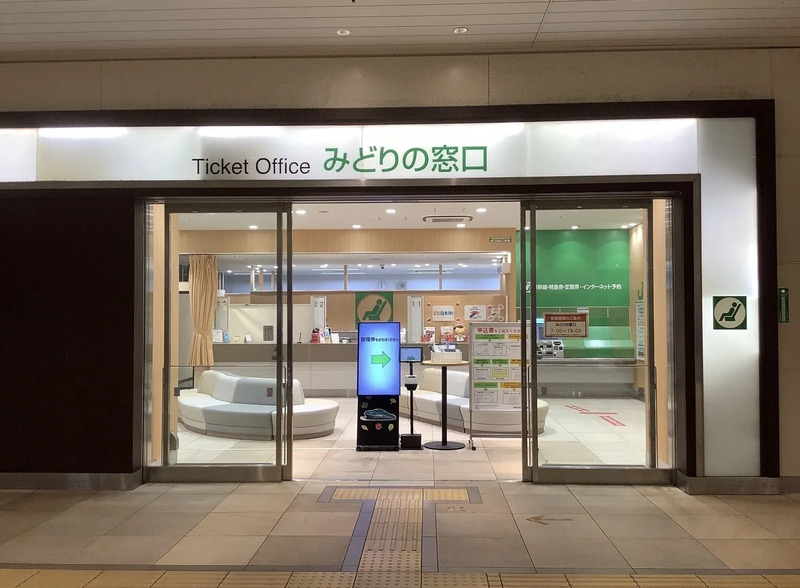 JR千葉駅みどりの窓口