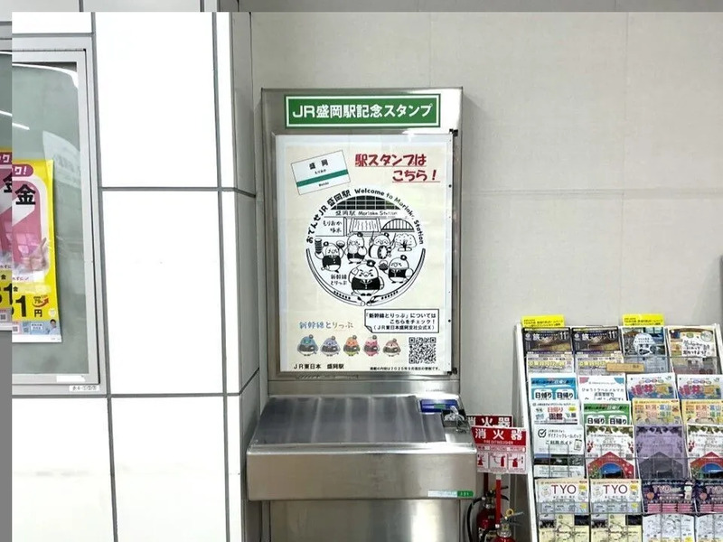 盛岡駅,駅スタンプ,新幹線とりっぷ,盛岡駅 駅スタンプ,盛岡駅スタンプ 場所
