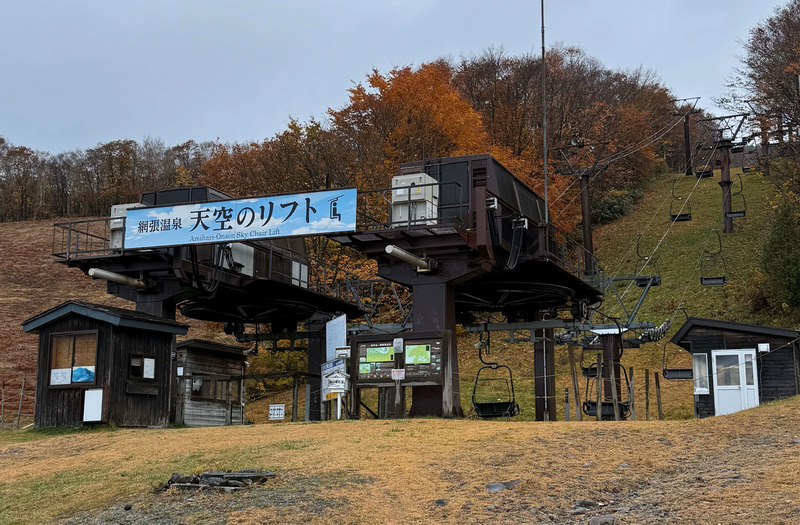 網張温泉「天空のリフト」