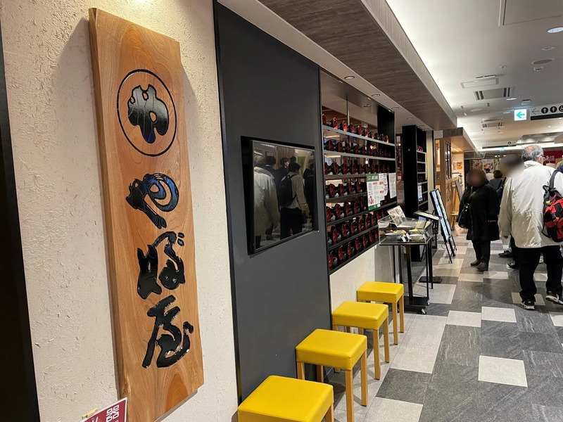 やぶ屋フェザン店