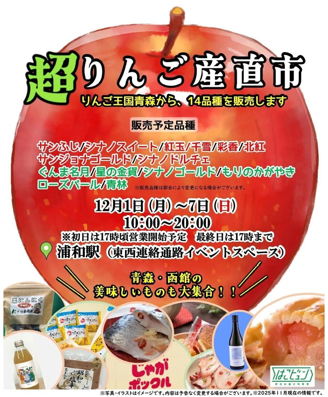 りんご産直市ポスター