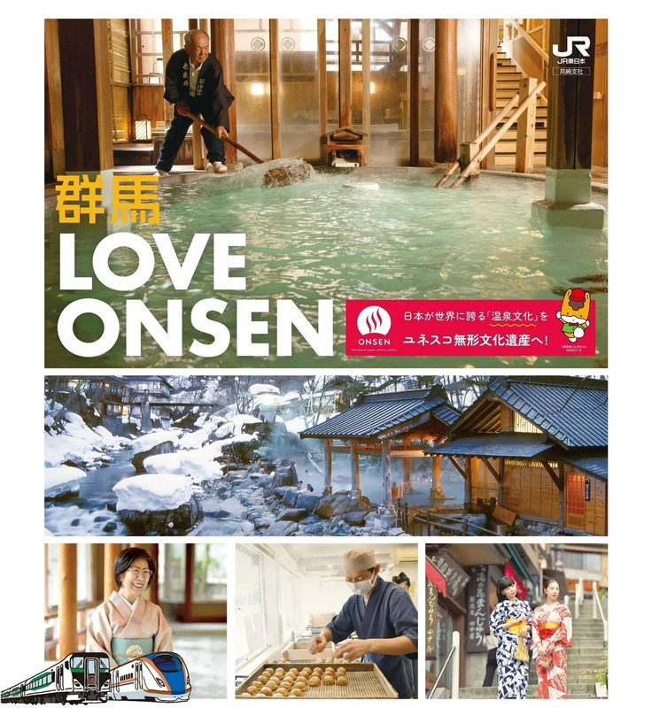 温泉文化＿ポスター＿群馬温泉