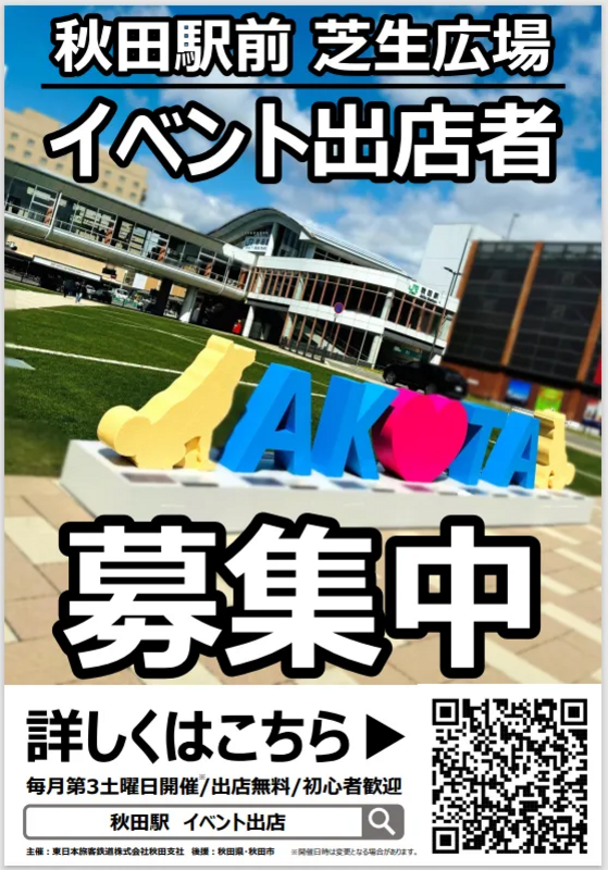 出店者募集案内 