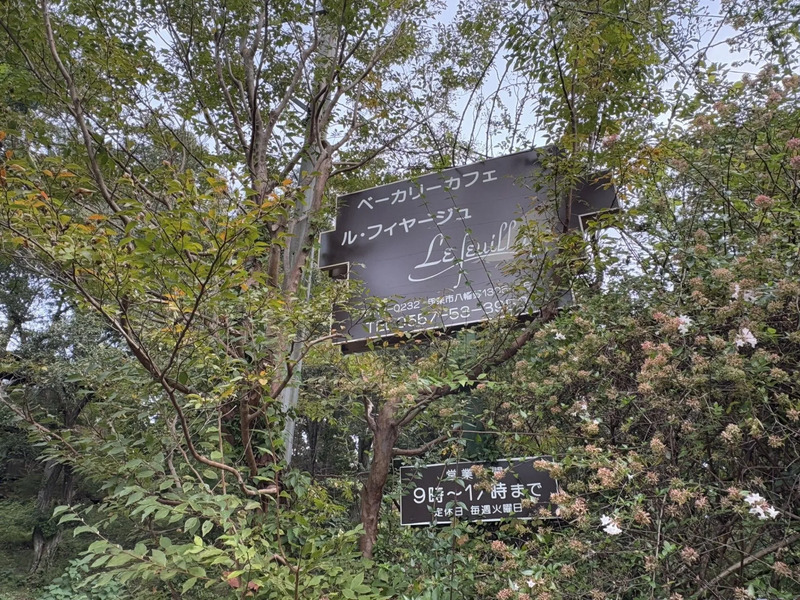 ル・フィヤージュ