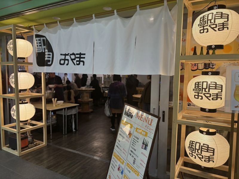 ちょい飲み 駅角おやま