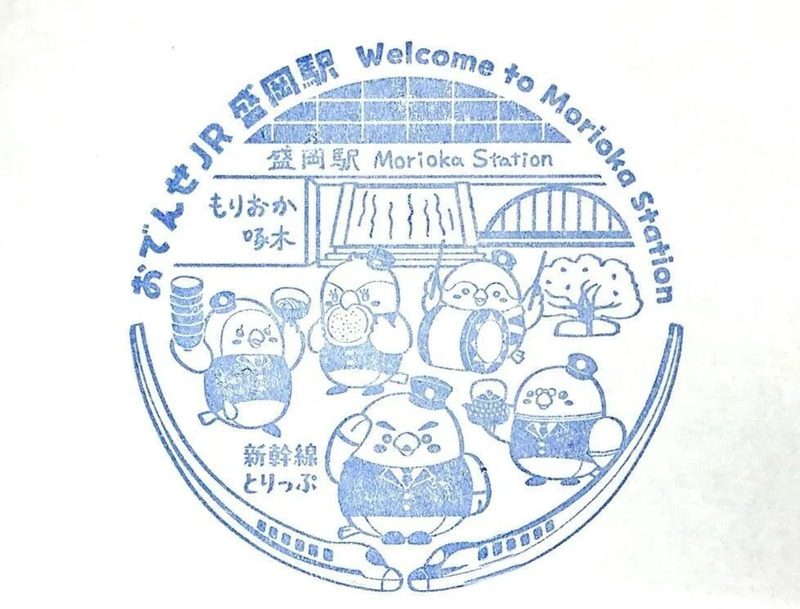 盛岡駅,駅スタンプ,新幹線とりっぷ,盛岡駅 駅スタンプ