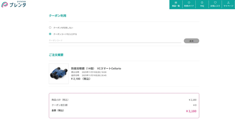 「プレンタ」限定500円クーポン