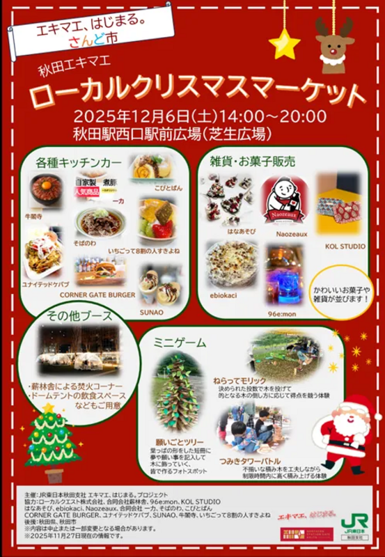 12月さんど市ポスター