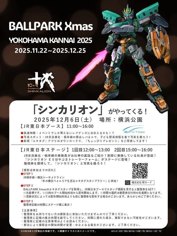 BALLPARK Xmas YOKOHAMA KANNAI 2025 JR東日本ポスター