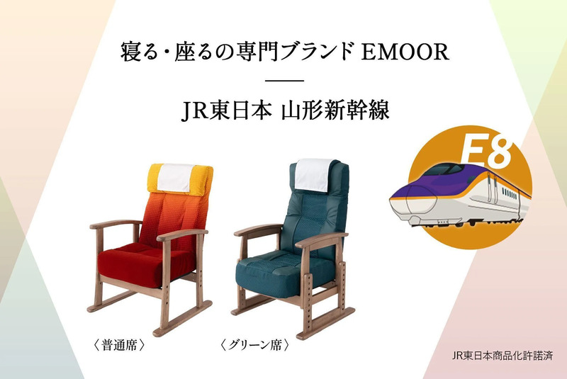 山形新幹線の“座席生地”でくつろぐ、鉄道ファン大歓喜の椅子が販売開始！