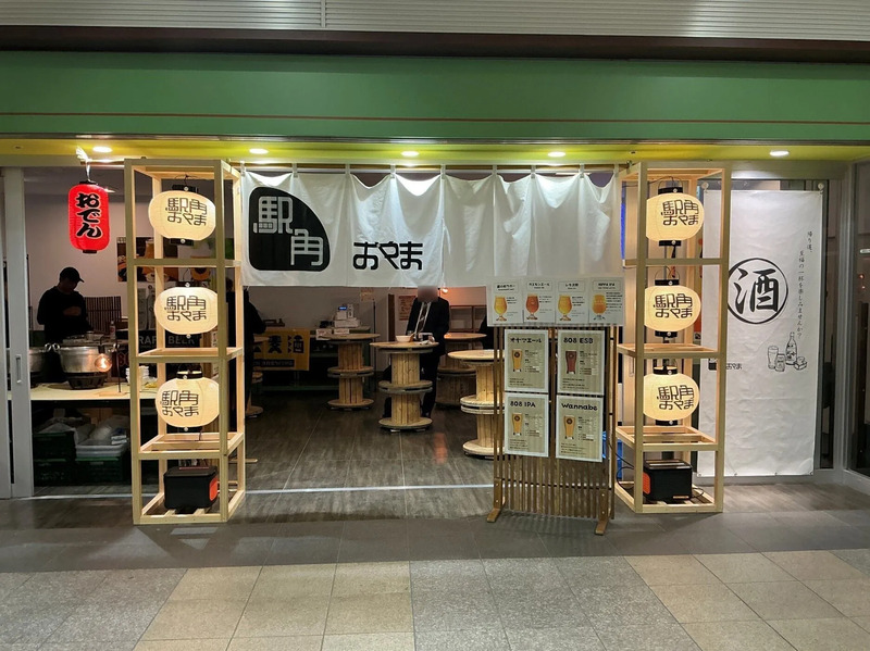 ちょい飲み駅角おやま