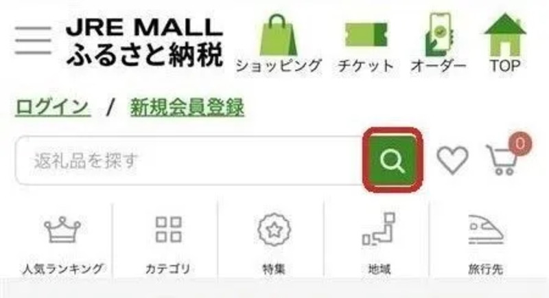 ふるさと納税 オンラインワンストップ特例申請 返礼品 探し方①