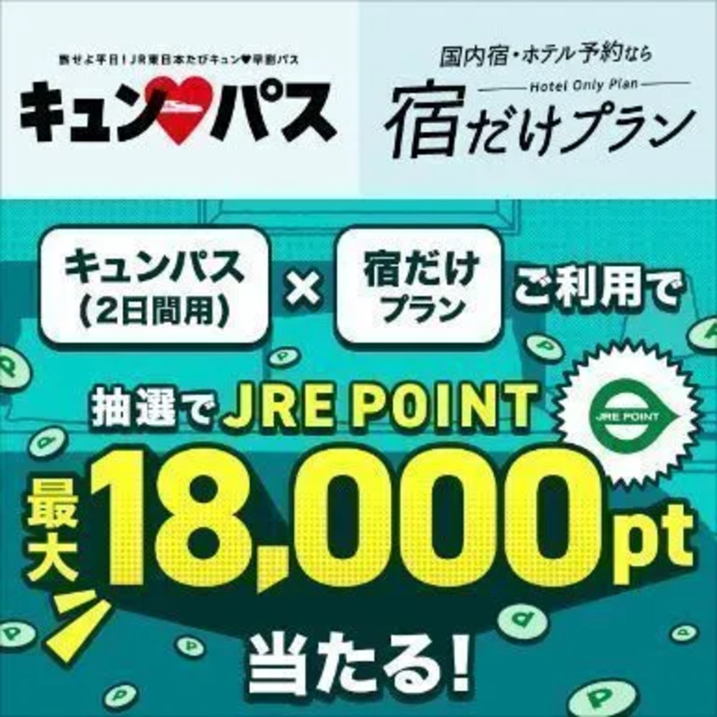 2026年も「キュン♥パス」を発売！おトクなキャンペーンも盛りだくさん