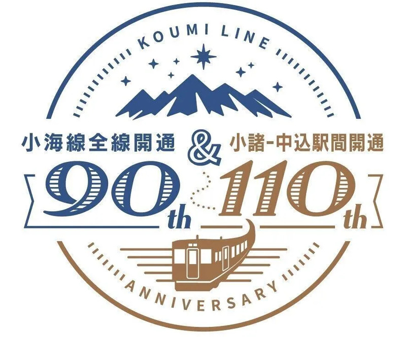 小海線周年ロゴ