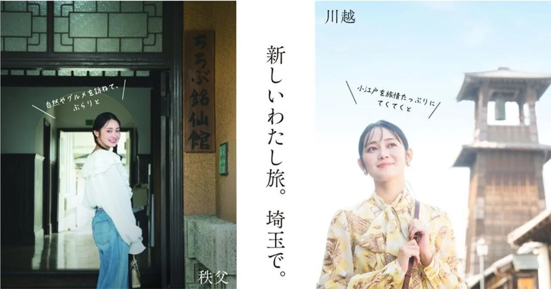 川越／秩父・長瀞エリアの観光