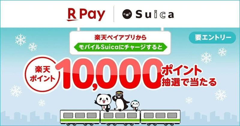 楽天ポイントが当たる