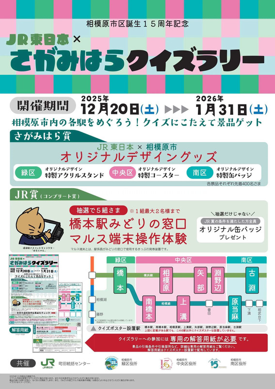 クイズラリーポスター