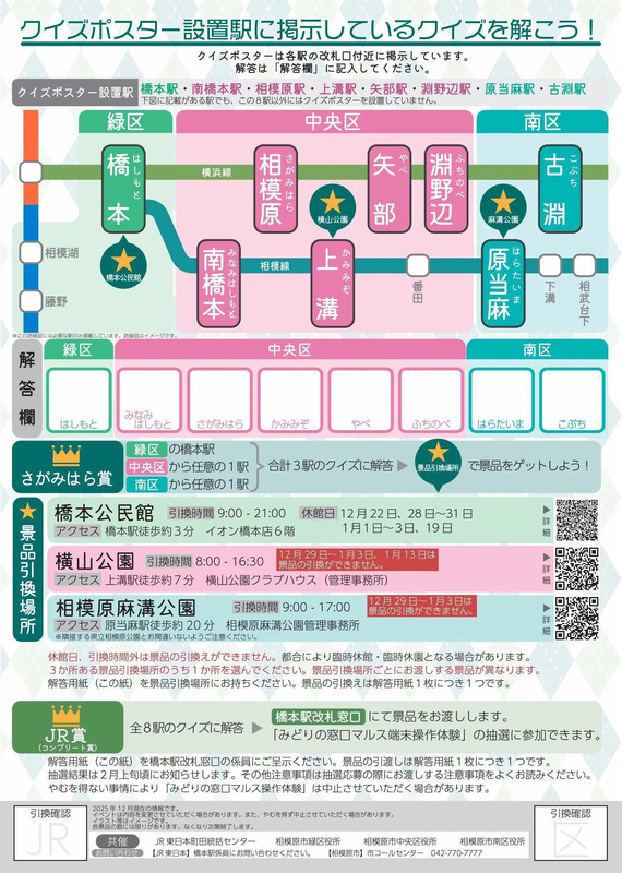 クイズラリー台紙
