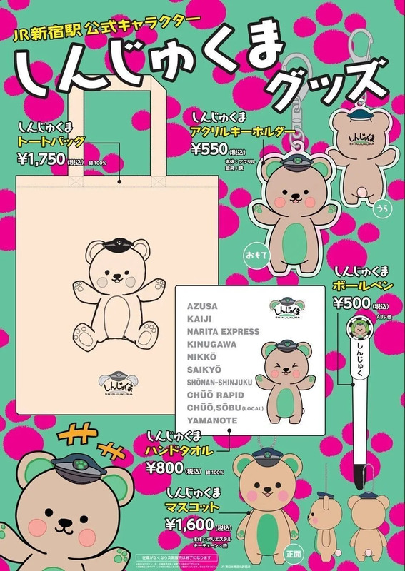JR新宿駅公式キャラクター「しんじゅくま」グッズ発売！商品一覧・販売