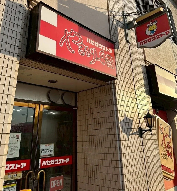 ハセガワストア 函館駅前店